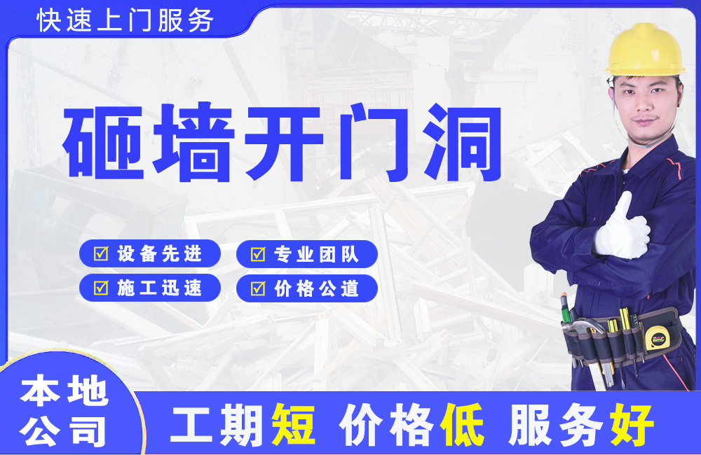 达孜砸墙开门洞